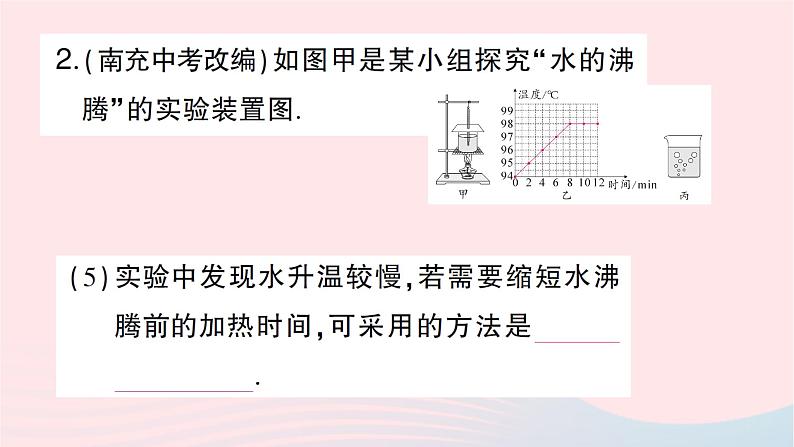 2023九年级物理全册第十二章温度与物态变化第三节汽化与液化第一课时汽化作业课件新版沪科版第7页