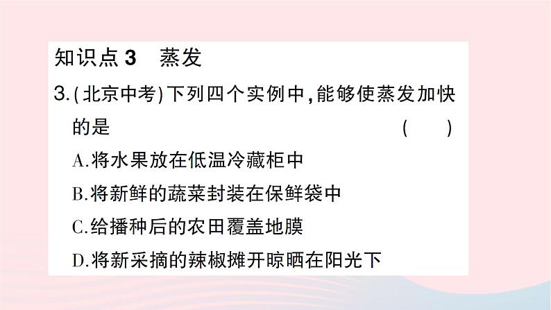 2023九年级物理全册第十二章温度与物态变化第三节汽化与液化第一课时汽化作业课件新版沪科版第8页