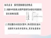 2023九年级物理全册第十二章温度与物态变化第二节熔化与凝固第一课时熔化作业课件新版沪科版