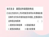 2023九年级物理全册第十二章温度与物态变化第二节熔化与凝固第二课时凝固作业课件新版沪科版