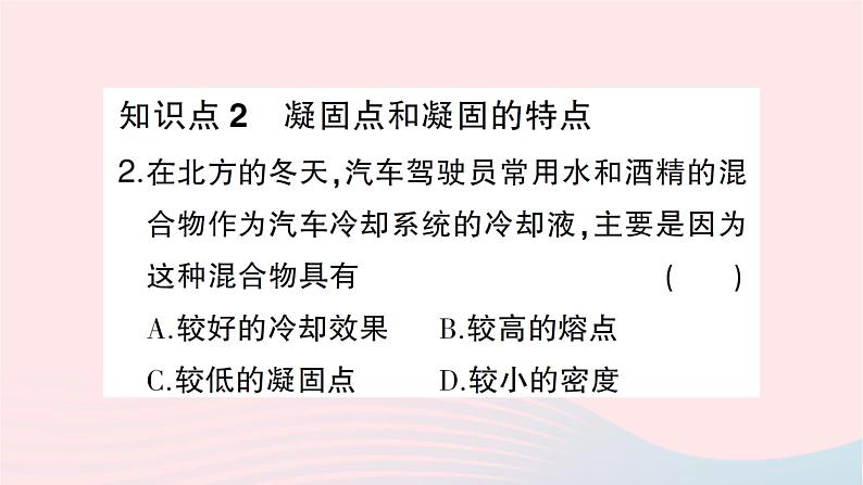 2023九年级物理全册第十二章温度与物态变化第二节熔化与凝固第二课时凝固作业课件新版沪科版03
