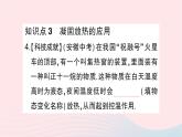 2023九年级物理全册第十二章温度与物态变化第二节熔化与凝固第二课时凝固作业课件新版沪科版