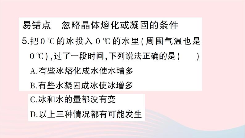 2023九年级物理全册第十二章温度与物态变化第二节熔化与凝固第二课时凝固作业课件新版沪科版06