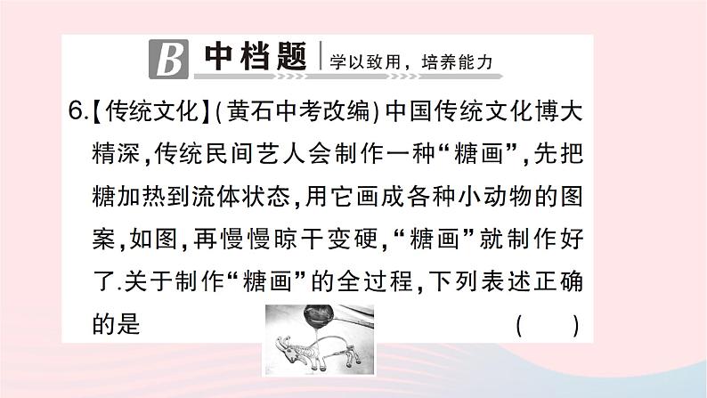 2023九年级物理全册第十二章温度与物态变化第二节熔化与凝固第二课时凝固作业课件新版沪科版07