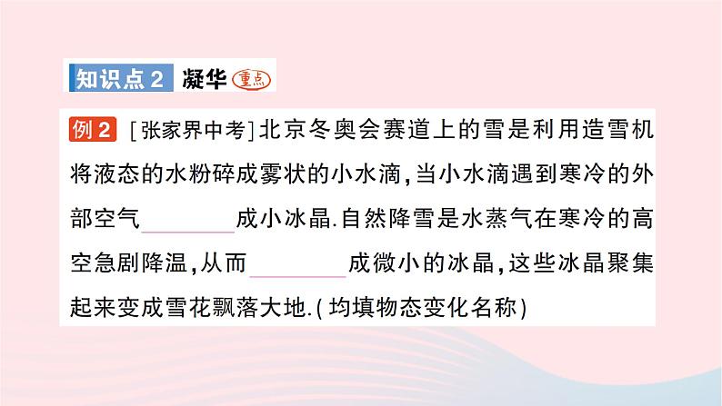 2023九年级物理全册第十二章温度与物态变化第四节升华与凝华作业课件新版沪科版第5页