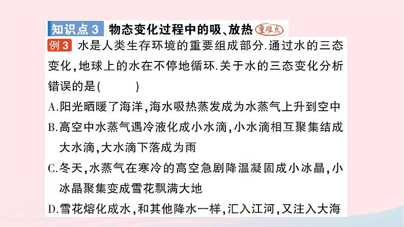 2023九年级物理全册第十二章温度与物态变化第四节升华与凝华作业课件新版沪科版第8页