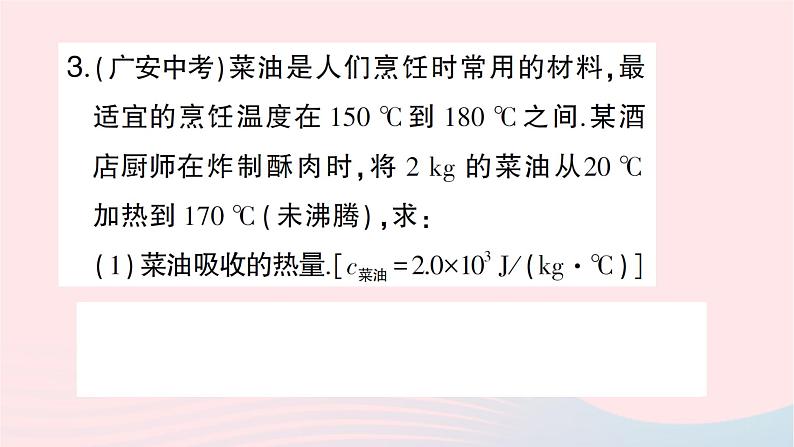 2023九年级物理全册第十三章内能与热机专题二热量的综合计算作业课件新版沪科版第4页