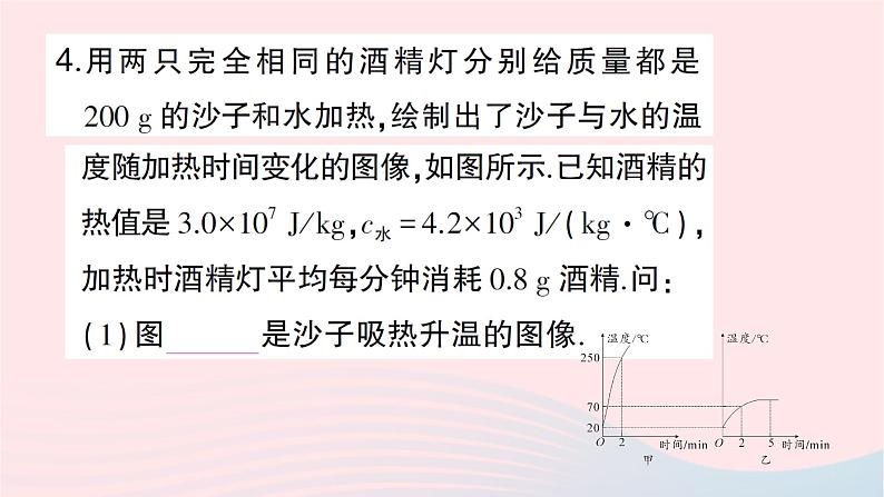 2023九年级物理全册第十三章内能与热机专题二热量的综合计算作业课件新版沪科版第6页