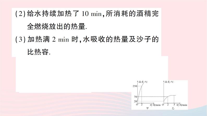 2023九年级物理全册第十三章内能与热机专题二热量的综合计算作业课件新版沪科版第7页