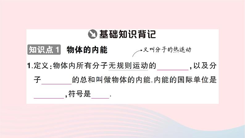 2023九年级物理全册第十三章内能与热机作业课件新版沪科版第2页