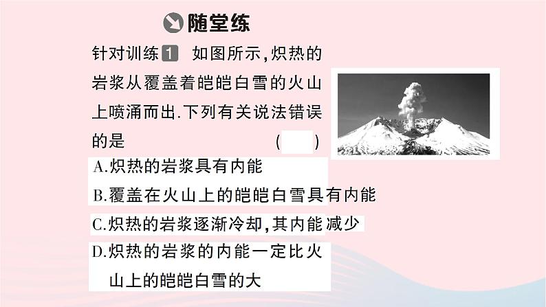 2023九年级物理全册第十三章内能与热机作业课件新版沪科版第5页