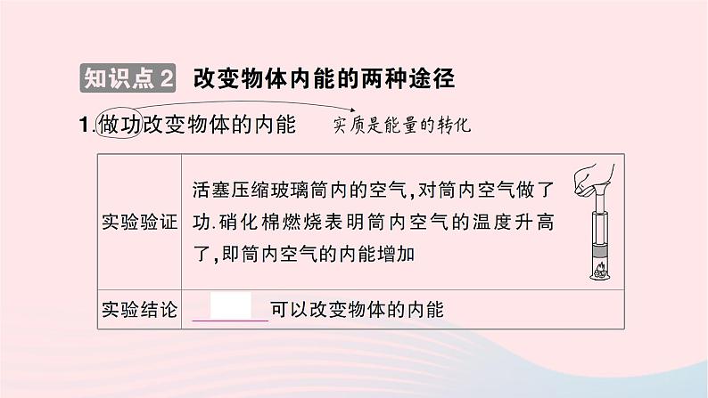 2023九年级物理全册第十三章内能与热机作业课件新版沪科版第6页