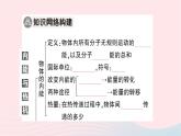 2023九年级物理全册第十三章内能与热机本章知识复习与归纳作业课件新版沪科版