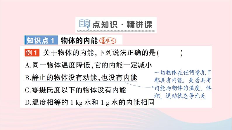 2023九年级物理全册第十三章内能与热机第一节物体的内能作业课件新版沪科版第2页