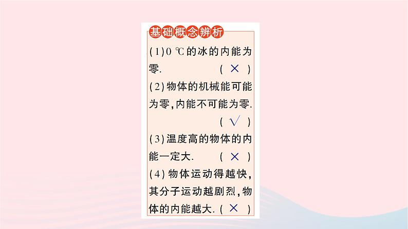 2023九年级物理全册第十三章内能与热机第一节物体的内能作业课件新版沪科版第4页