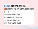 2023九年级物理全册第十三章内能与热机第一节物体的内能作业课件新版沪科版