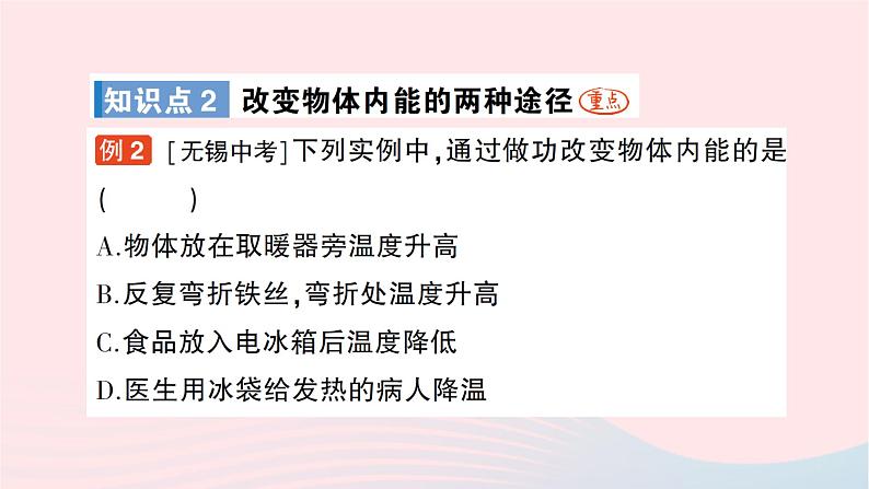 2023九年级物理全册第十三章内能与热机第一节物体的内能作业课件新版沪科版第5页