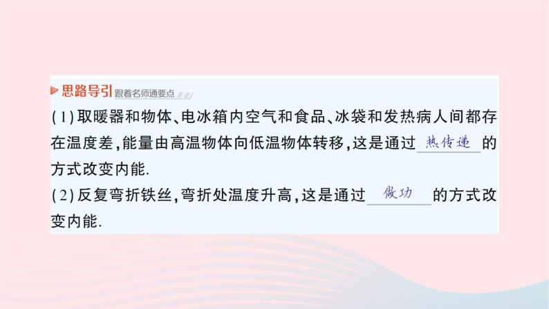 2023九年级物理全册第十三章内能与热机第一节物体的内能作业课件新版沪科版06