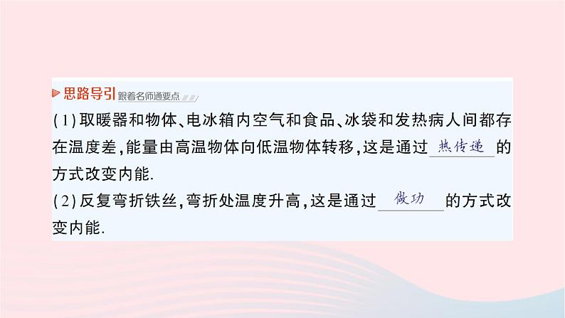 2023九年级物理全册第十三章内能与热机第一节物体的内能作业课件新版沪科版第6页