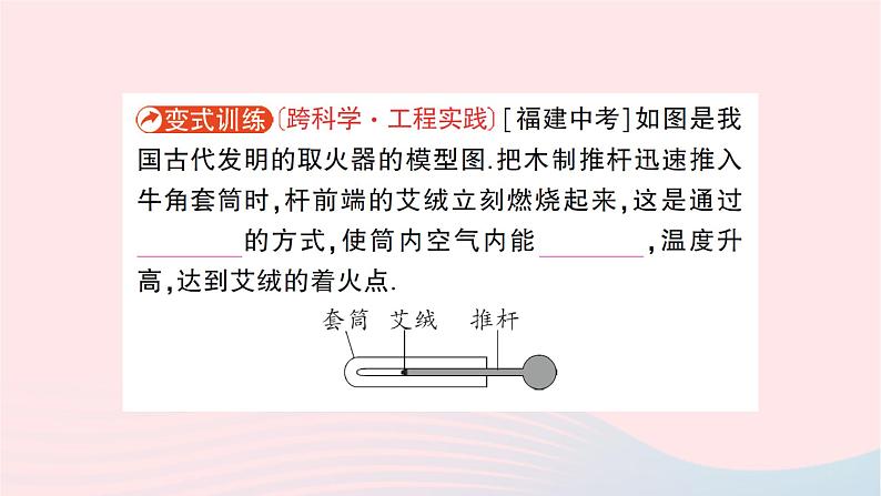 2023九年级物理全册第十三章内能与热机第一节物体的内能作业课件新版沪科版第7页