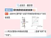 2023九年级物理全册第十三章内能与热机第二节科学探究：物质的比热容作业课件新版沪科版