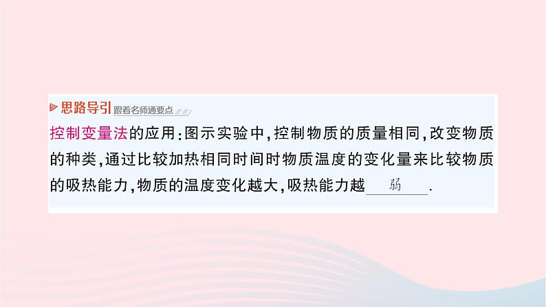 2023九年级物理全册第十三章内能与热机第二节科学探究：物质的比热容作业课件新版沪科版04