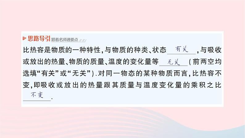 2023九年级物理全册第十三章内能与热机第二节科学探究：物质的比热容作业课件新版沪科版06