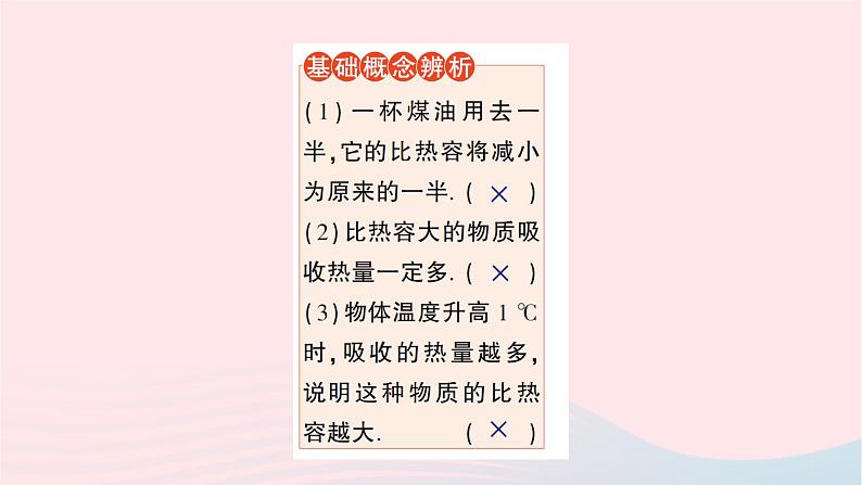 2023九年级物理全册第十三章内能与热机第二节科学探究：物质的比热容作业课件新版沪科版07