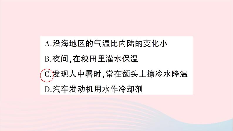 2023九年级物理全册第十三章内能与热机第二节科学探究：物质的比热容第二课时比热容的应用及计算作业课件新版沪科版第3页