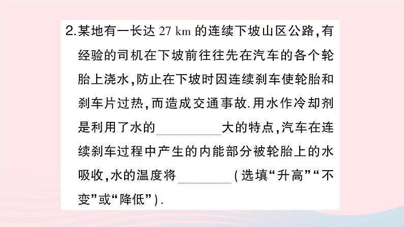 2023九年级物理全册第十三章内能与热机第二节科学探究：物质的比热容第二课时比热容的应用及计算作业课件新版沪科版第4页