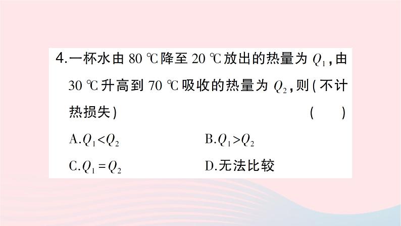 2023九年级物理全册第十三章内能与热机第二节科学探究：物质的比热容第二课时比热容的应用及计算作业课件新版沪科版第6页