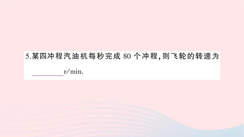 2023九年级物理全册第十三章内能与热机综合训练作业课件新版沪科版05