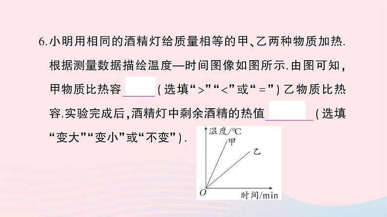 2023九年级物理全册第十三章内能与热机综合训练作业课件新版沪科版06