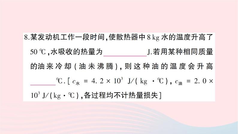 2023九年级物理全册第十三章内能与热机综合训练作业课件新版沪科版08