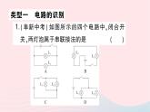 2023九年级物理全册第十四章了解电路专题四电路的识别与设计作业课件新版沪科版