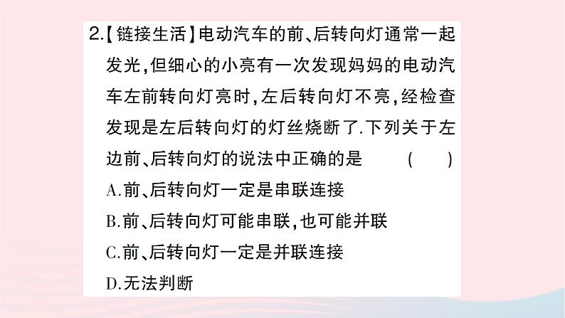 2023九年级物理全册第十四章了解电路专题四电路的识别与设计作业课件新版沪科版03