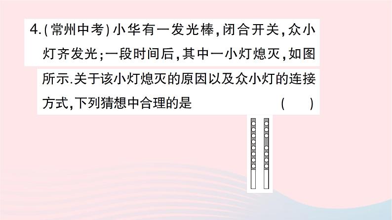 2023九年级物理全册第十四章了解电路专题四电路的识别与设计作业课件新版沪科版05