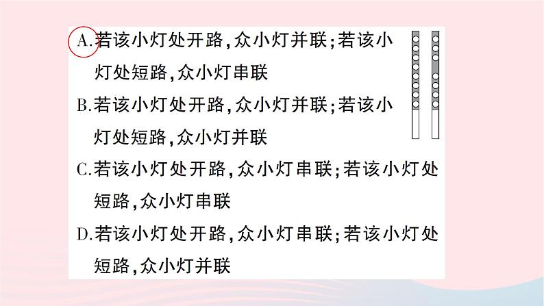 2023九年级物理全册第十四章了解电路专题四电路的识别与设计作业课件新版沪科版06