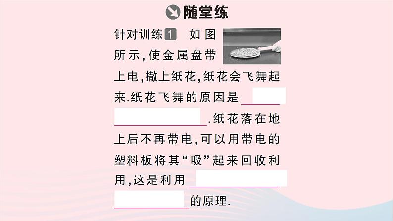 2023九年级物理全册第十四章了解电路作业课件新版沪科版第3页