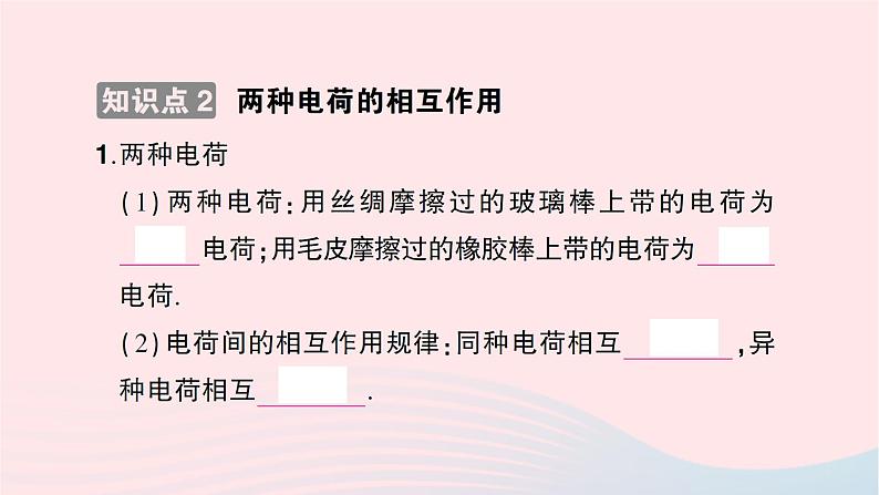 2023九年级物理全册第十四章了解电路作业课件新版沪科版第4页