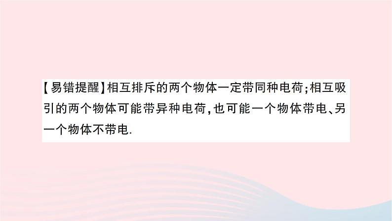 2023九年级物理全册第十四章了解电路作业课件新版沪科版第5页