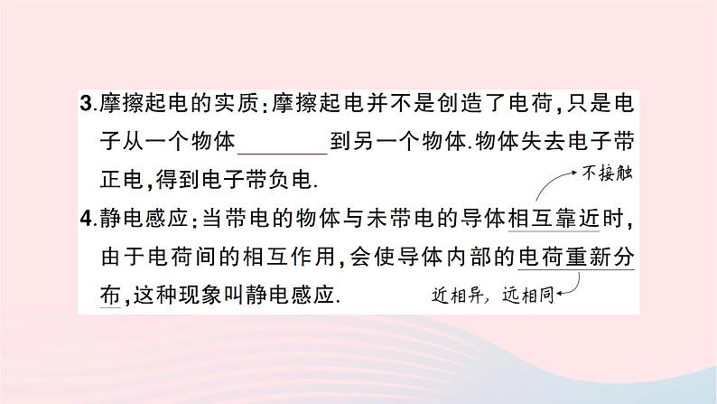 2023九年级物理全册第十四章了解电路作业课件新版沪科版第7页