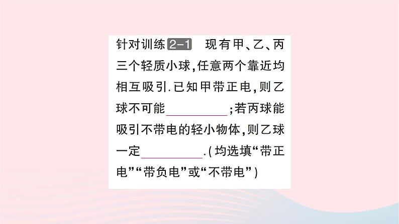 2023九年级物理全册第十四章了解电路作业课件新版沪科版第8页