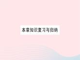 2023九年级物理全册第十四章了解电路本章知识复习与归纳作业课件新版沪科版