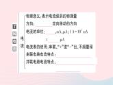 2023九年级物理全册第十四章了解电路本章知识复习与归纳作业课件新版沪科版