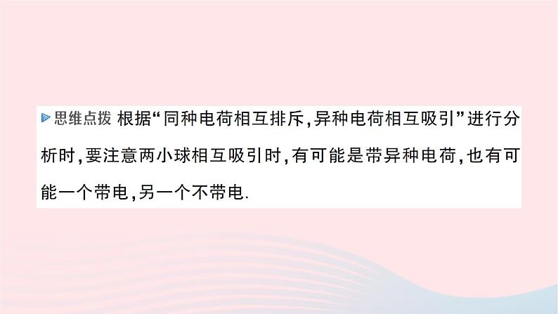 2023九年级物理全册第十四章了解电路章末复习提升作业课件新版沪科版07