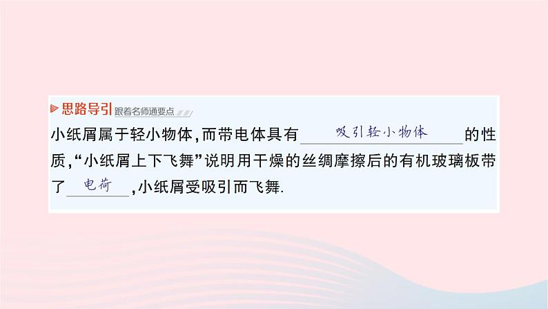 2023九年级物理全册第十四章了解电路第一节电是什么作业课件新版沪科版第3页