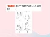 2023九年級物理全冊第十四章了解電路第三節(jié)連接串聯(lián)電路和并聯(lián)電路作業(yè)課件新版滬科版