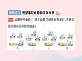 2023九年級物理全冊第十四章了解電路第三節(jié)連接串聯(lián)電路和并聯(lián)電路作業(yè)課件新版滬科版