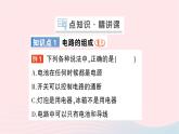 2023九年级物理全册第十四章了解电路第二节让电灯发光作业课件新版沪科版